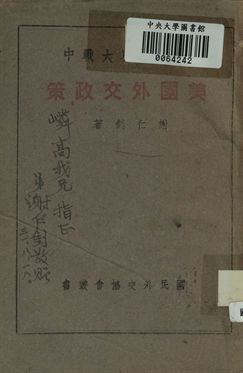 二次世界大戰中美國外交政策