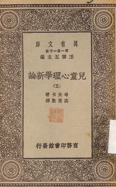 兒童心理學新論5