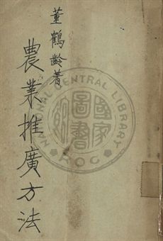 農業推廣方法