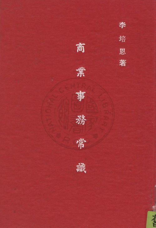 商業事務常識
