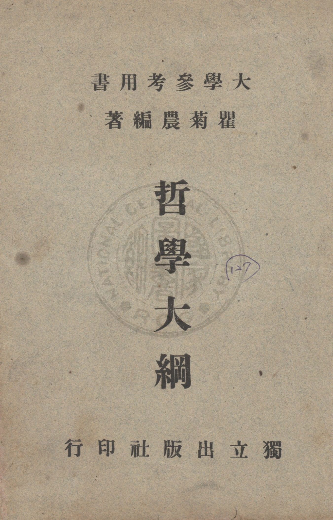 哲學大綱