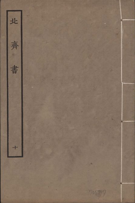 宋本北齊書