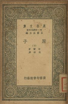 原子 下