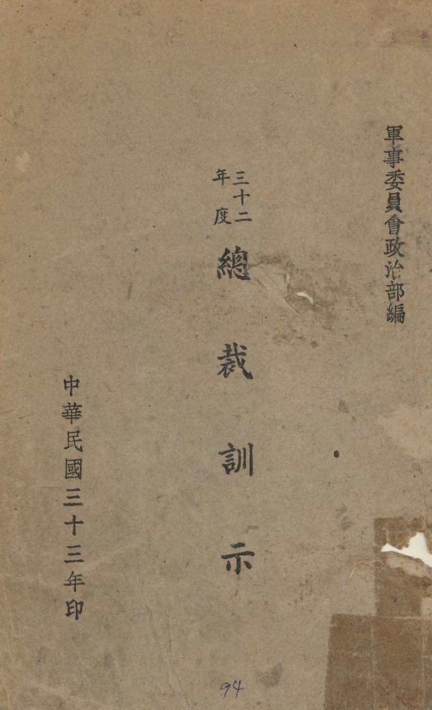 總裁訓示