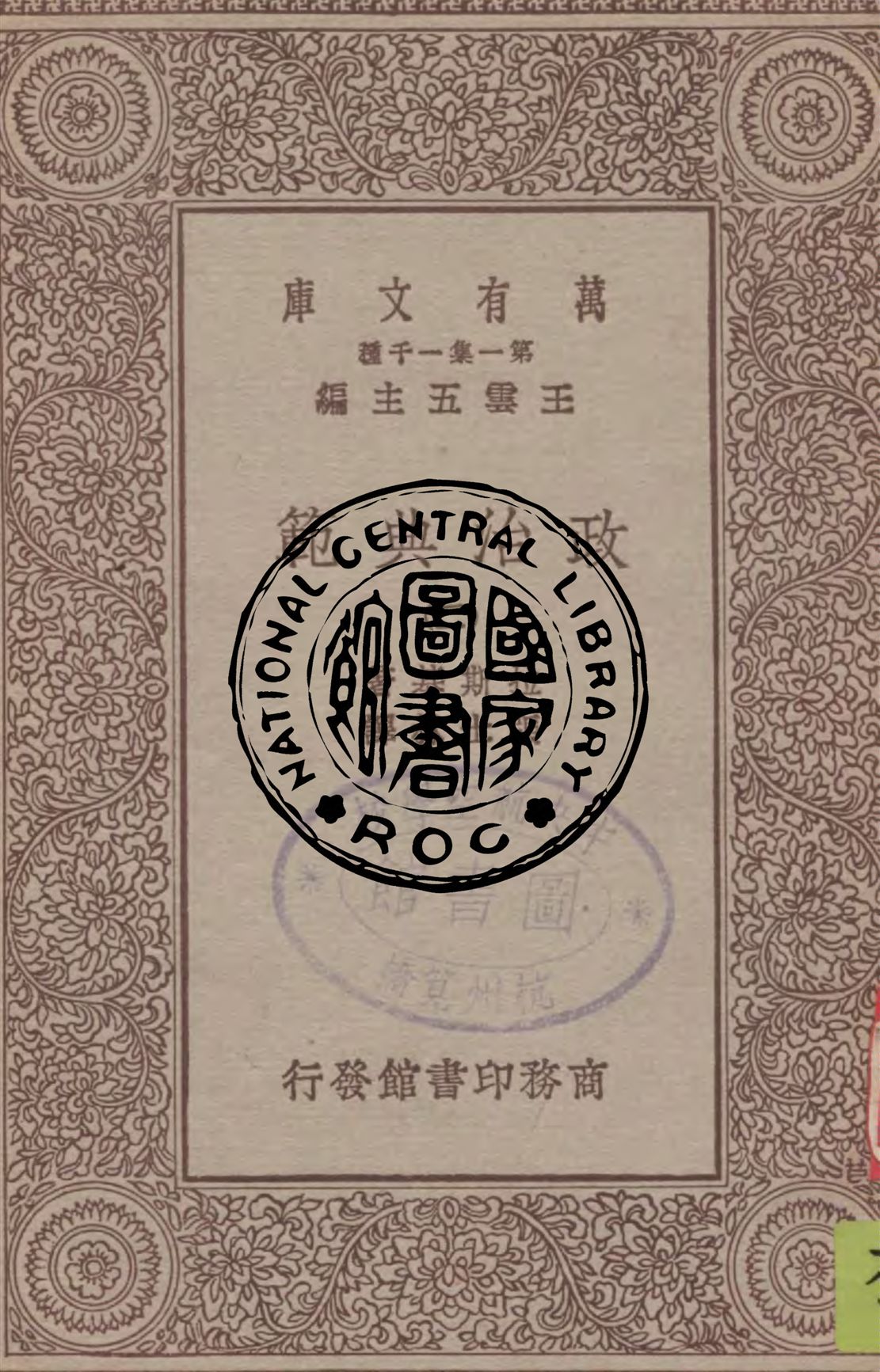 政治典範