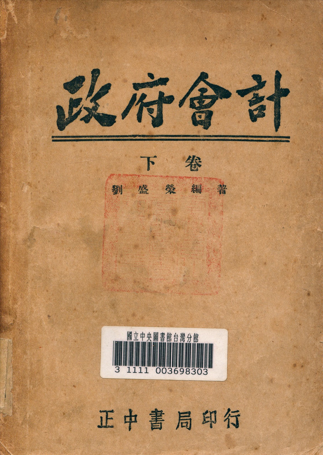 政府會計