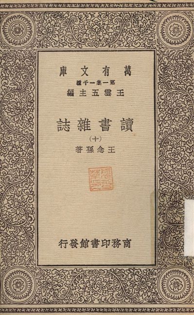 讀書雜誌(十)