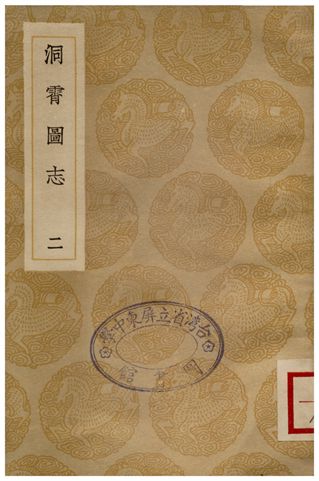 洞宵圖志(二)