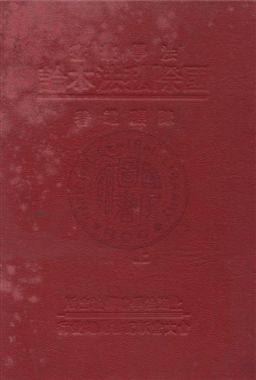 國際私法本論