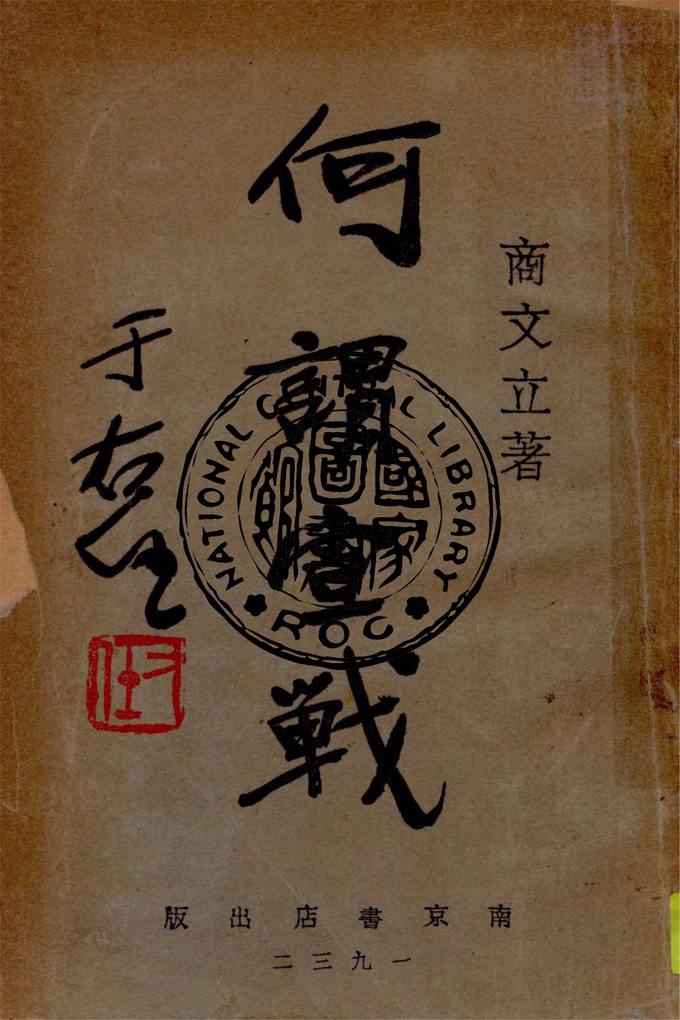 何謂宣戰