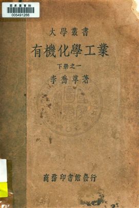 有機化學工業