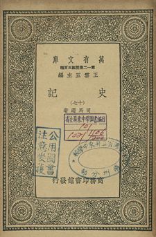 史記 十七