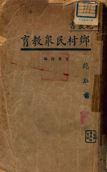 鄉村民眾教育