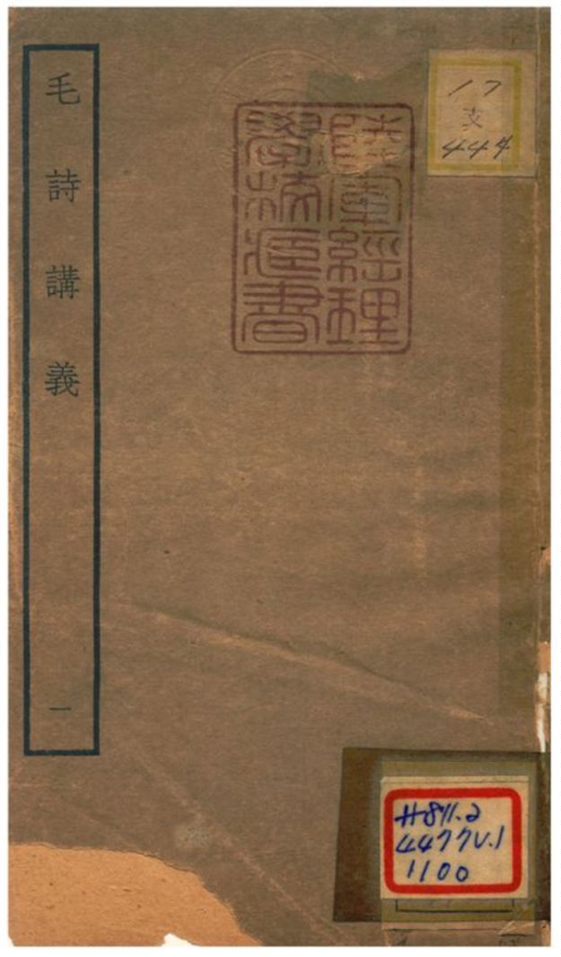 毛詩講義