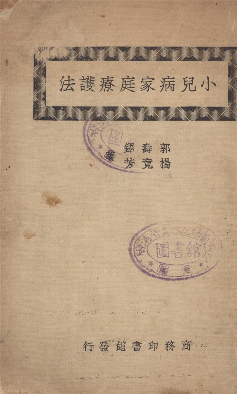 小兒病家庭療護法