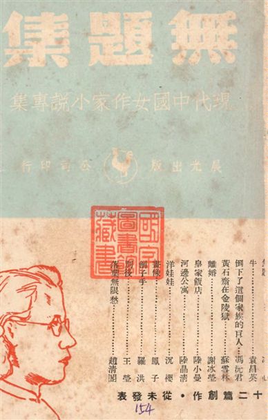 無題集