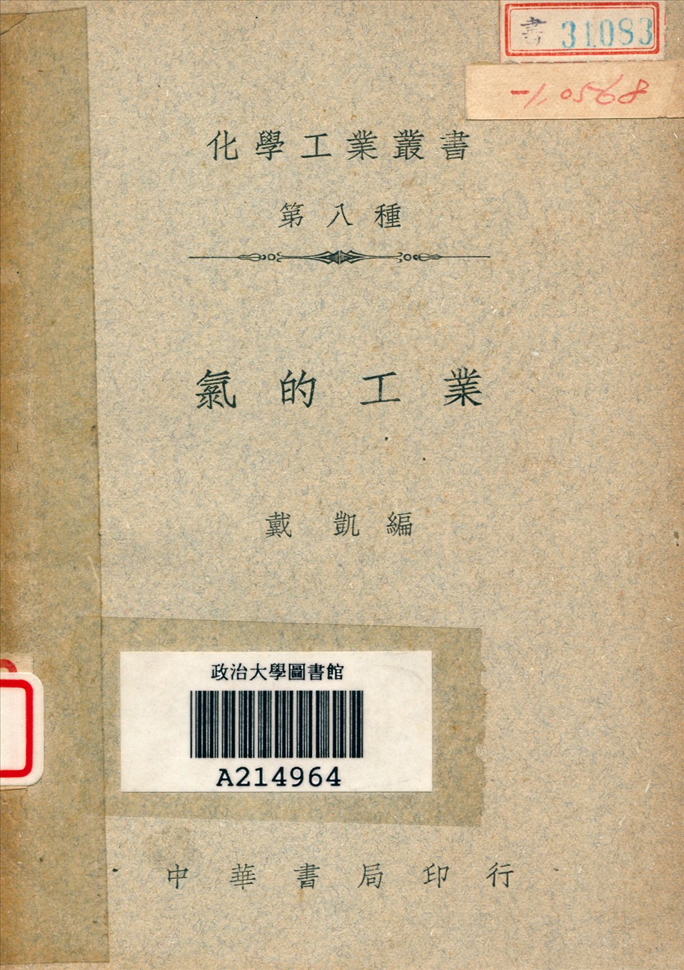 氯的工業