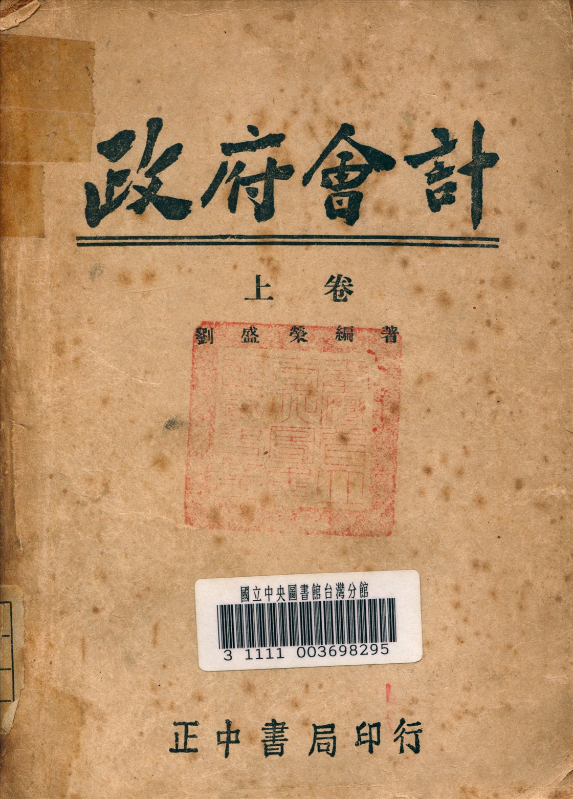 政府會計