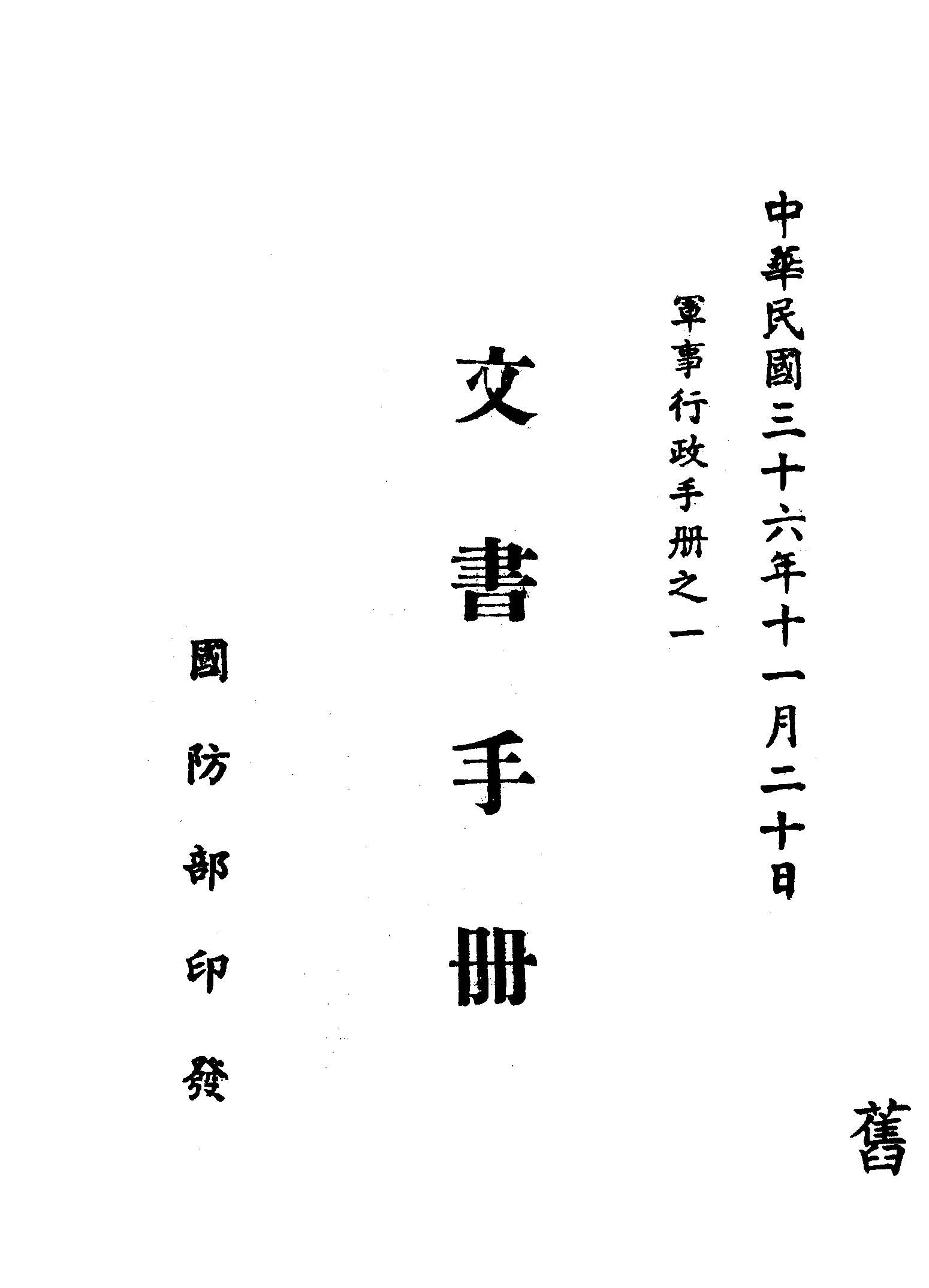 文書手冊