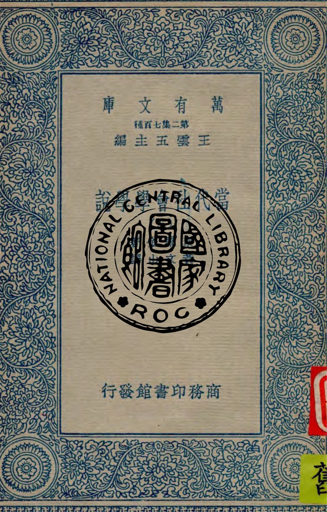 當代社會學學說