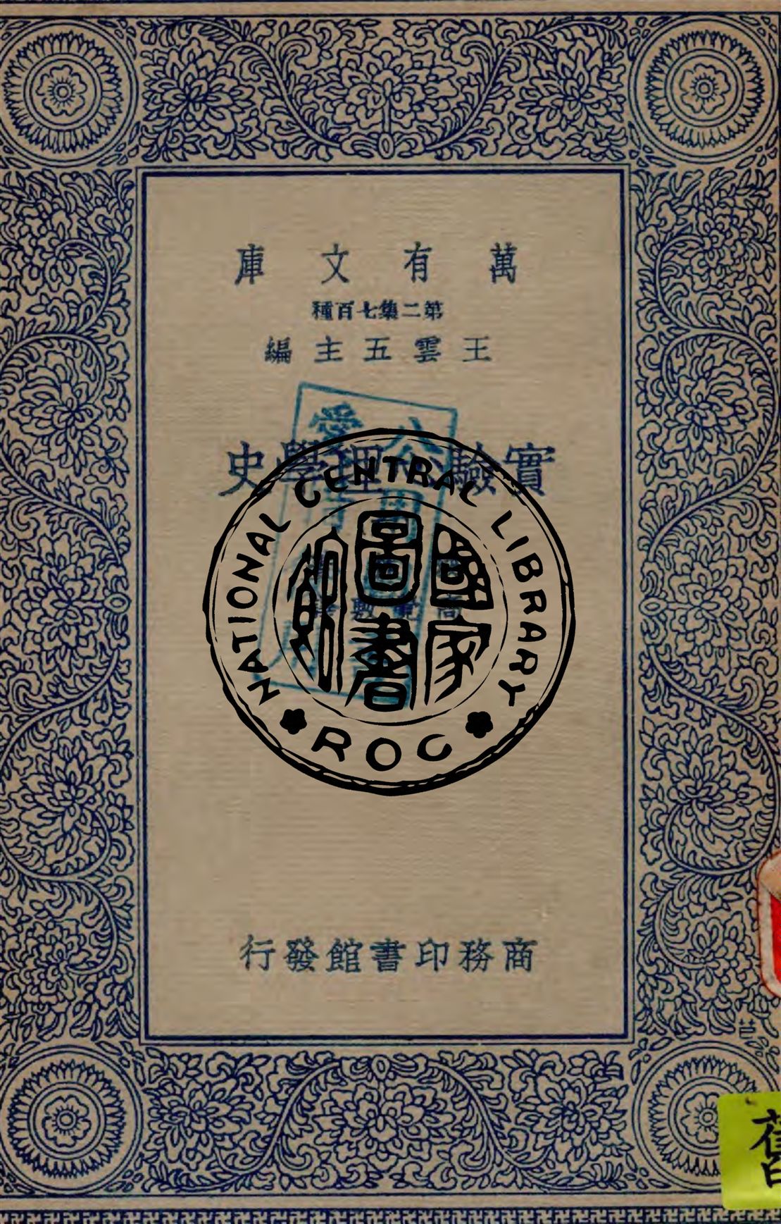 實驗心理學史