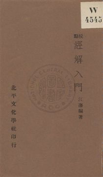 經解入門