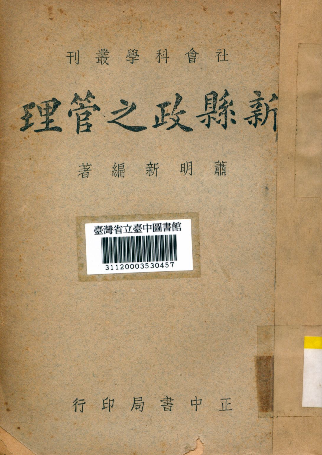 新縣政之管理