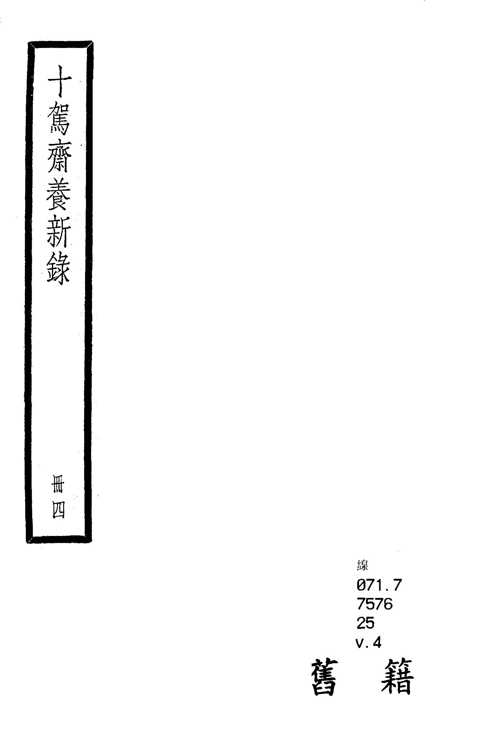 十駕齋養新錄 二十卷, 餘錄三卷