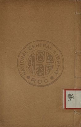 唐詩合選詳解 第三卷