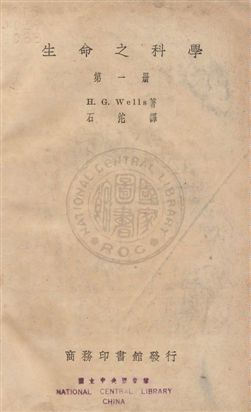 生命之科學