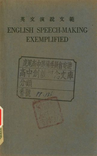 英文演說文範