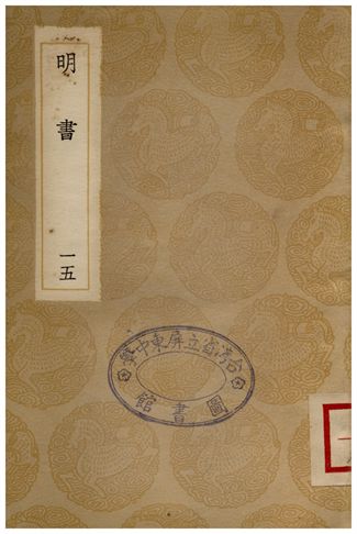 明書(十五)