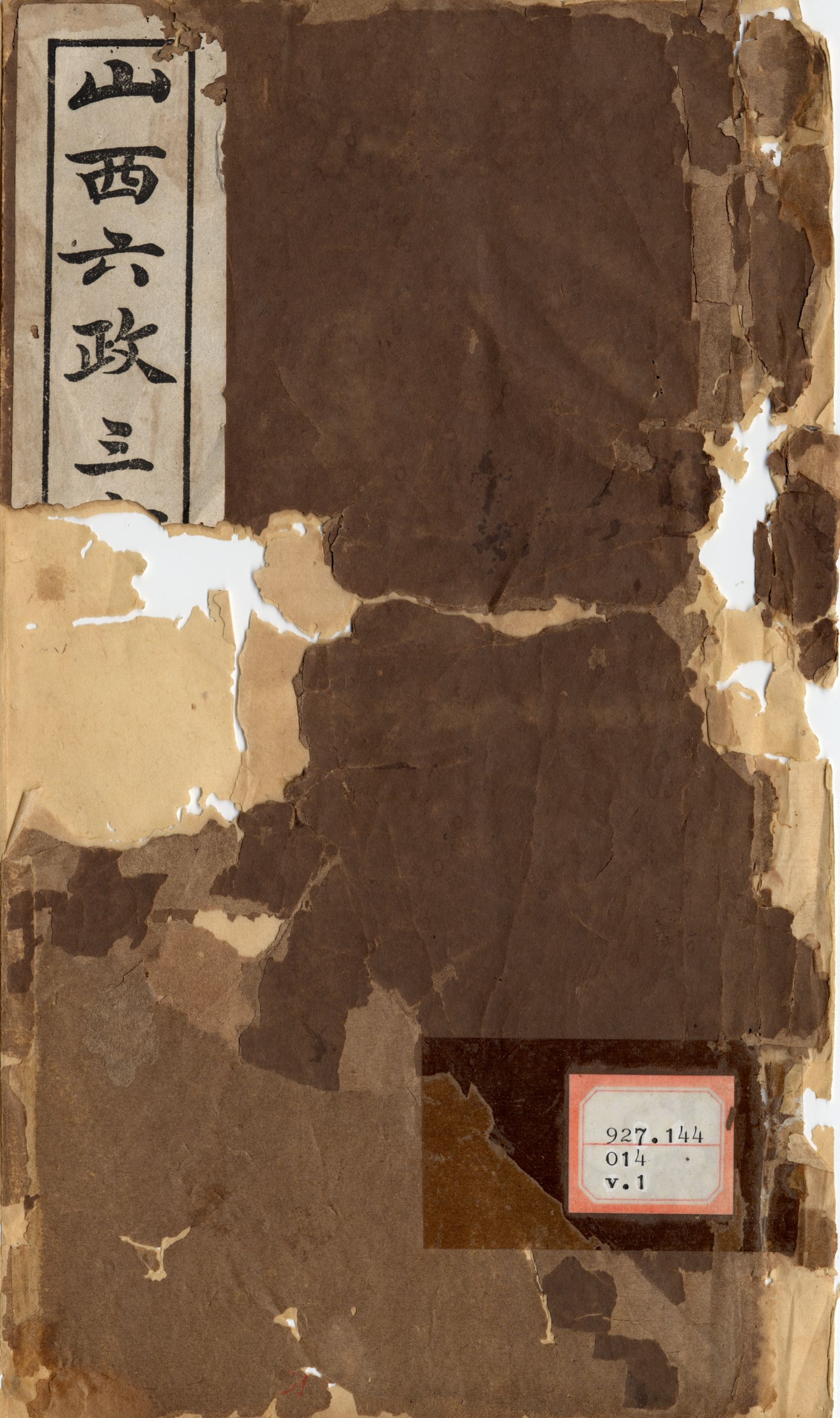 山西六政三事彙編  六卷