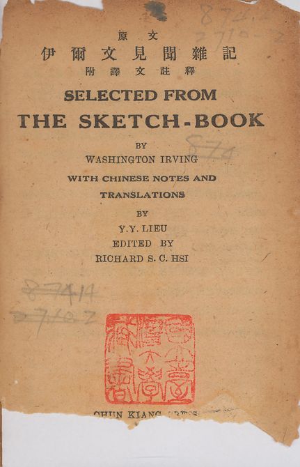 伊爾文見聞雜記