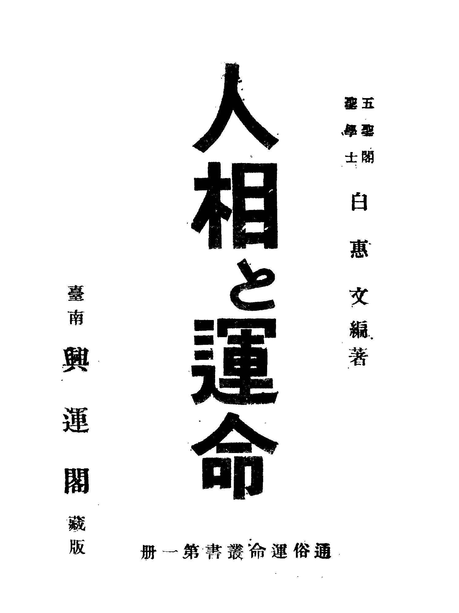 開運秘書人相と運命