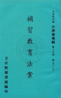 法律案專輯