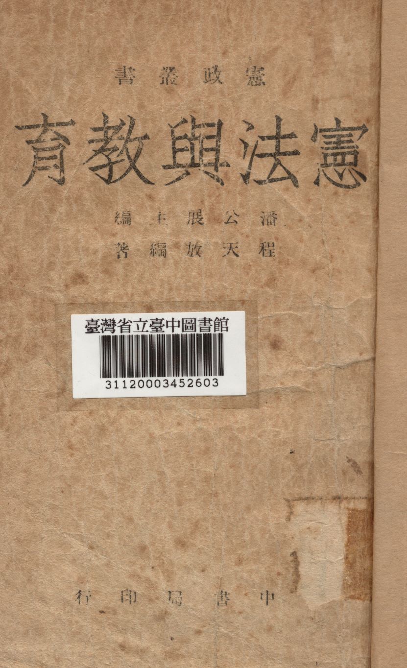 憲法與教育