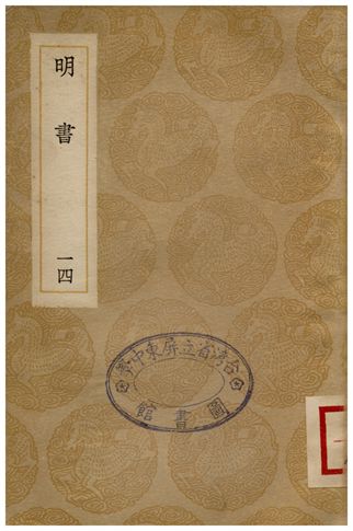明書(十四)