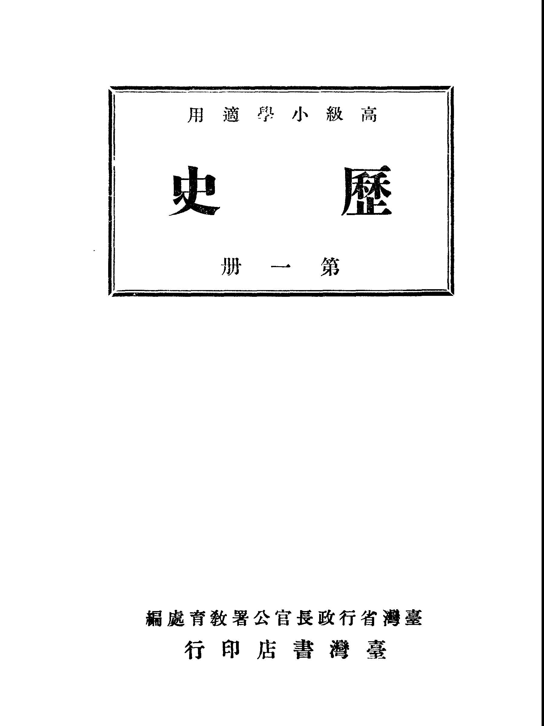 歷史.第一冊