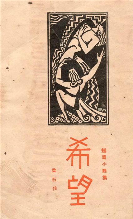 希望