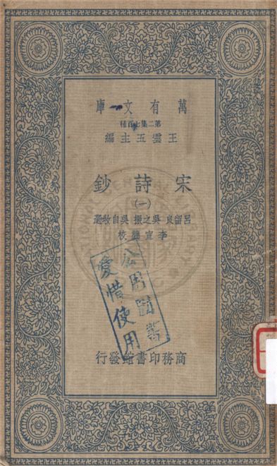 宋詩鈔
