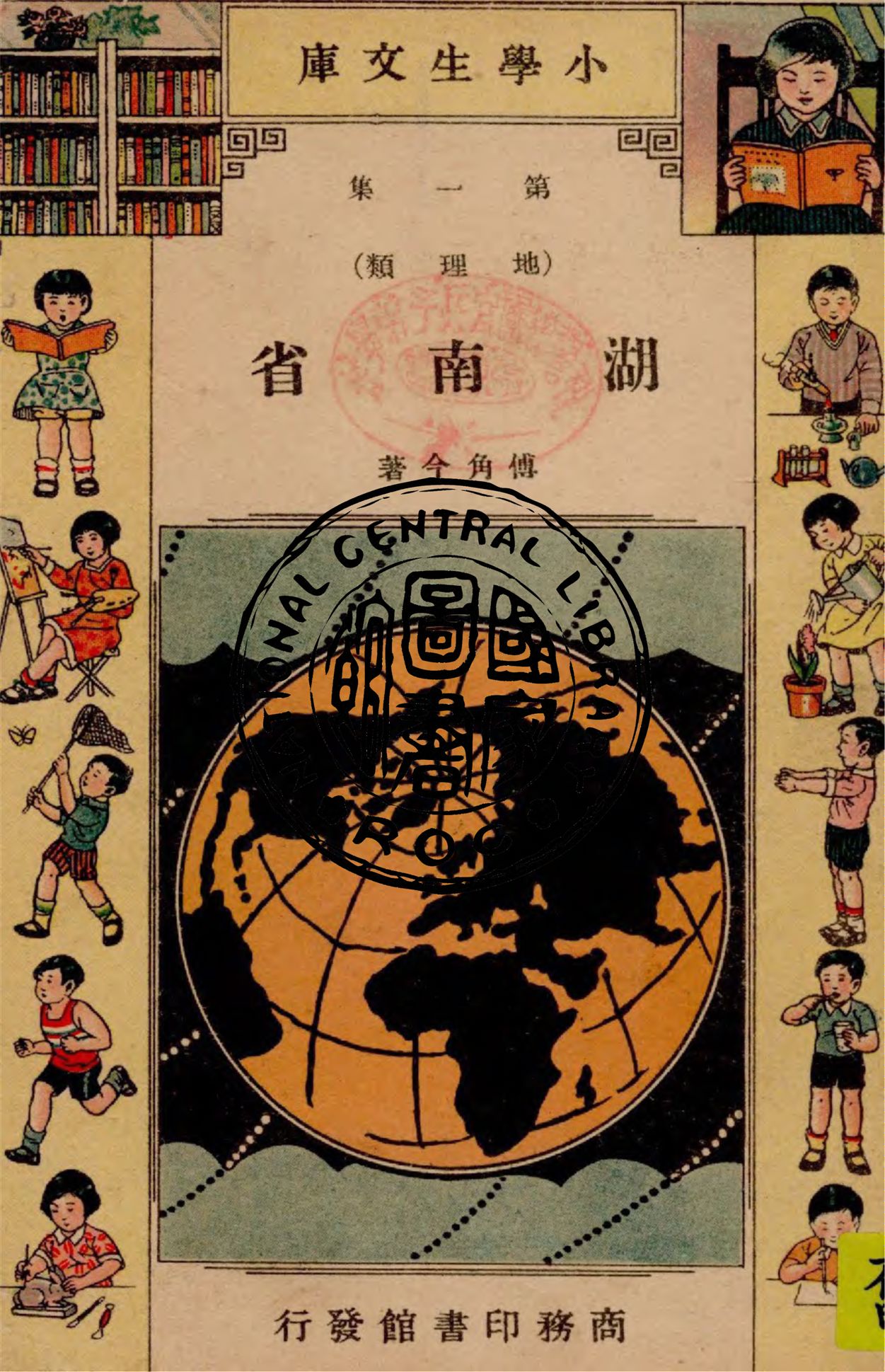 湖南省
