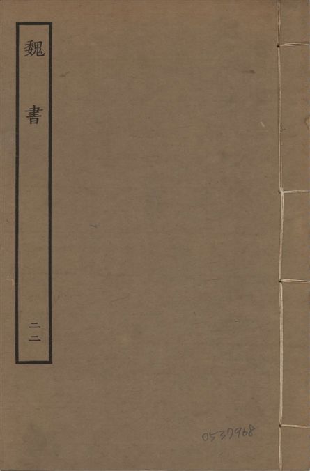 宋本魏書