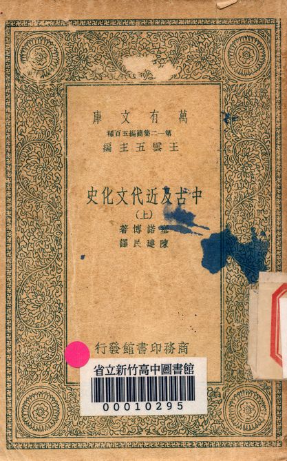 中古及近代文化史