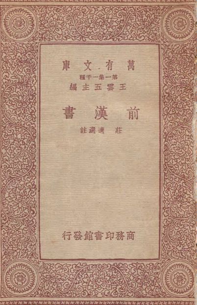 前漢書