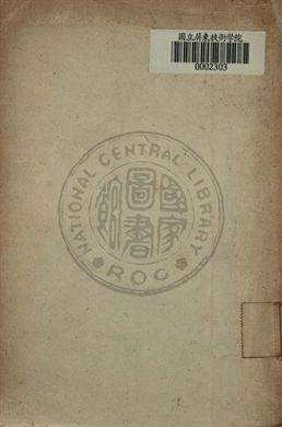 中美農業技術團報告書