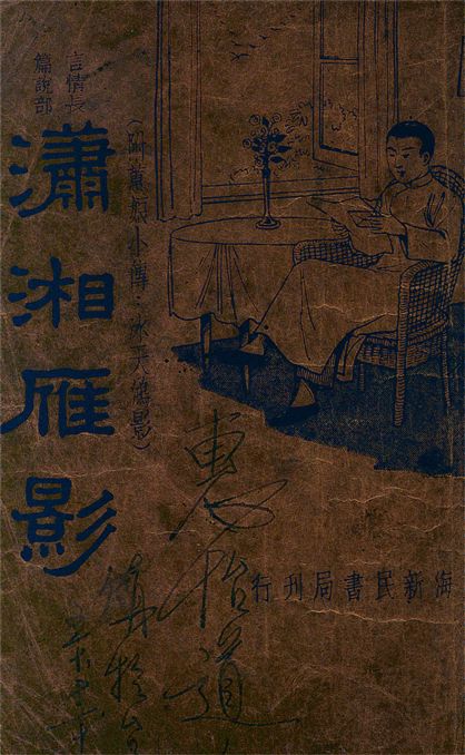 瀟湘雁影