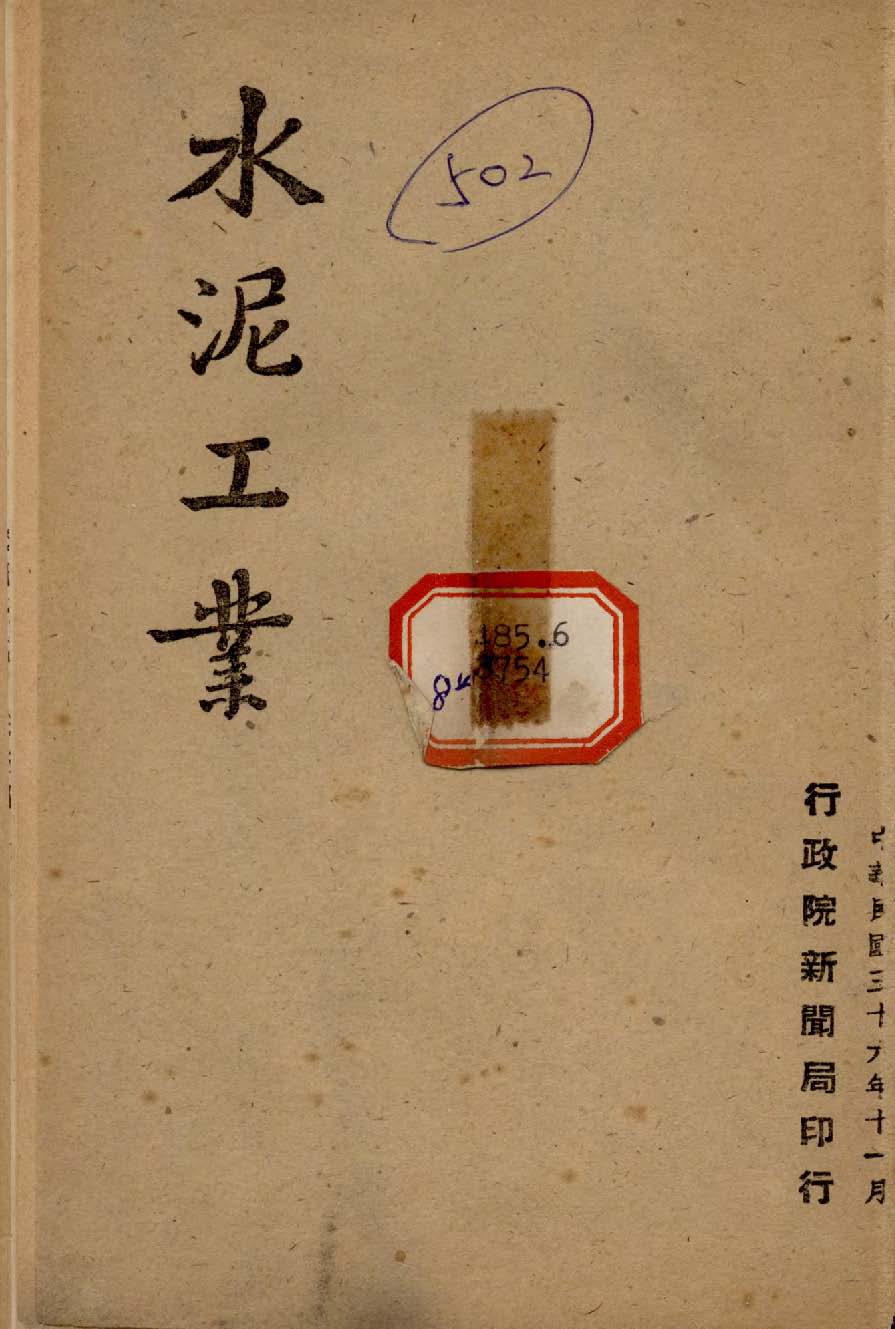水泥工業