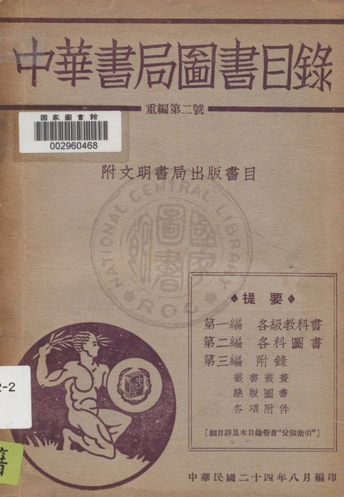 中華書局圖書目錄