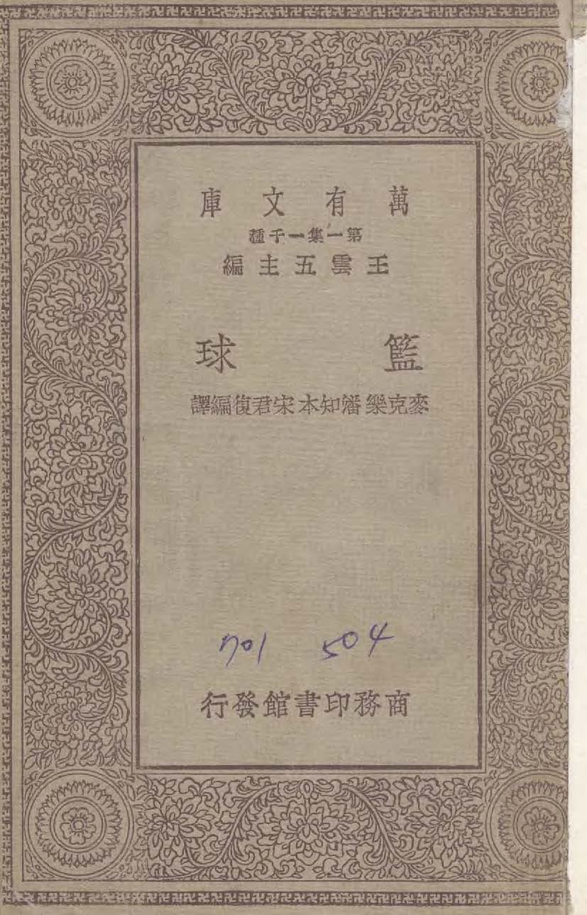 藍球